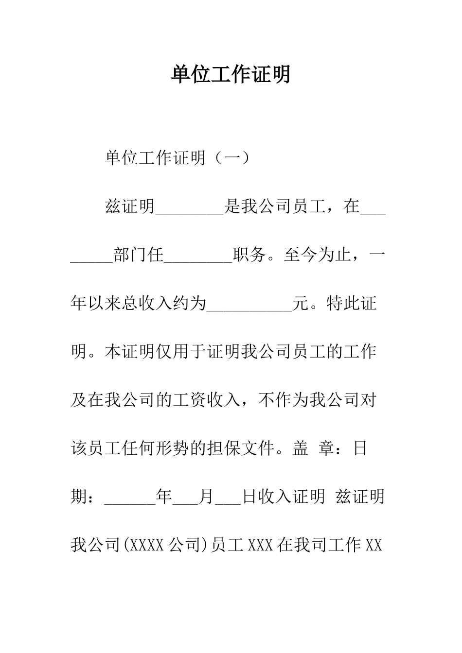 单位工作证明--精编范文_第1页