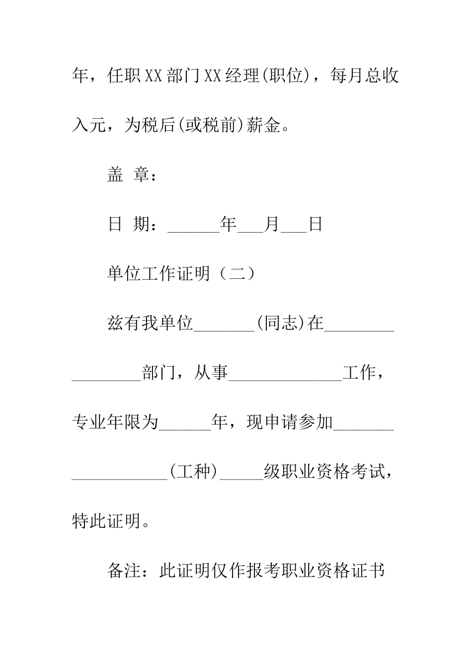 单位工作证明--精编范文_第2页