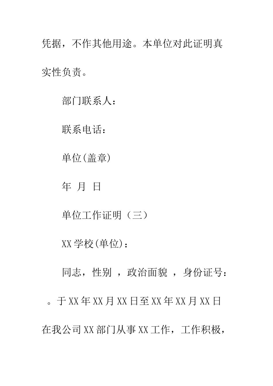 单位工作证明--精编范文_第3页