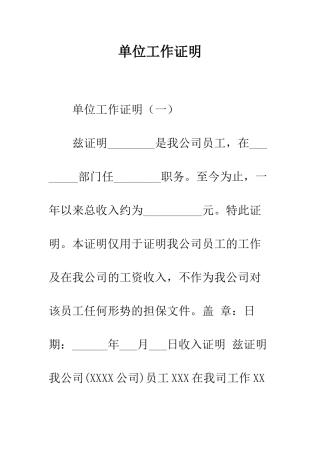 单位工作证明--精编范文