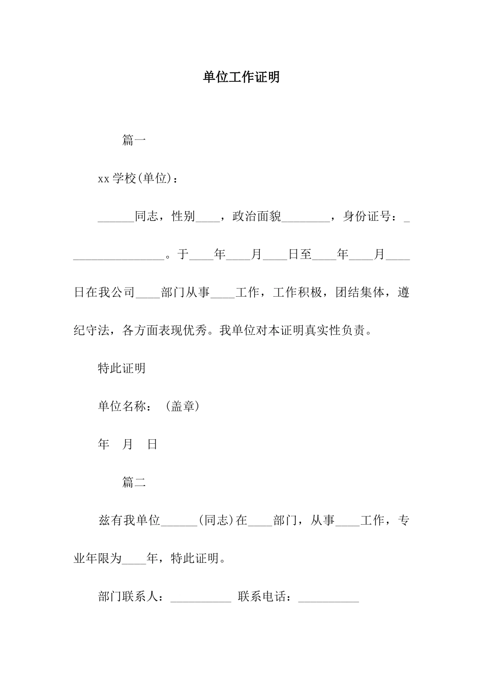 单位工作证明_第1页