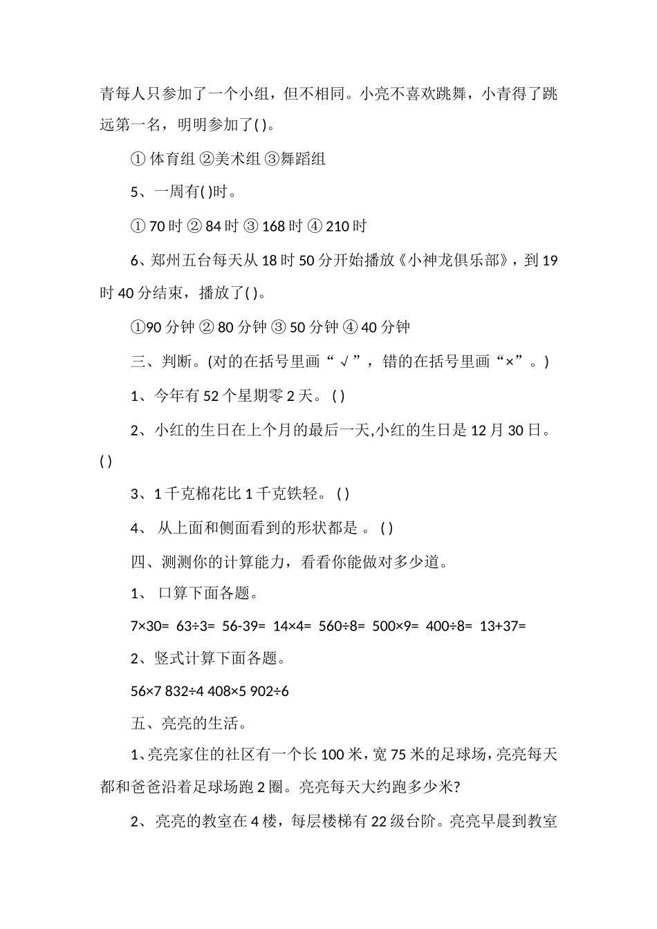 北师大版三年级数学上册期末试卷_第2页