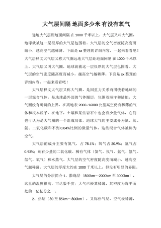 大气层距离地面多少米有没有氧气
