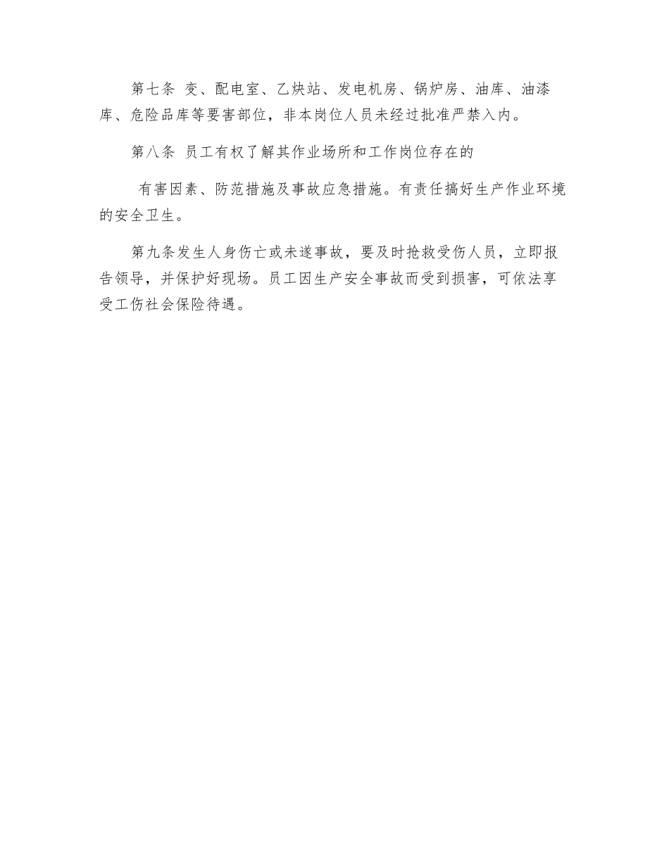 单位工作生产等场所安全管理制度_第2页