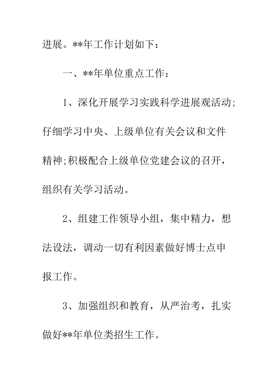 单位工作计划书范文3篇--精编范文_第2页