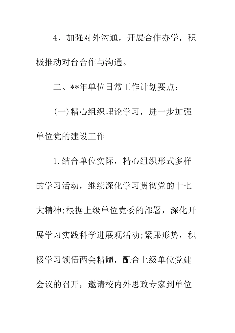 单位工作计划书范文3篇--精编范文_第3页