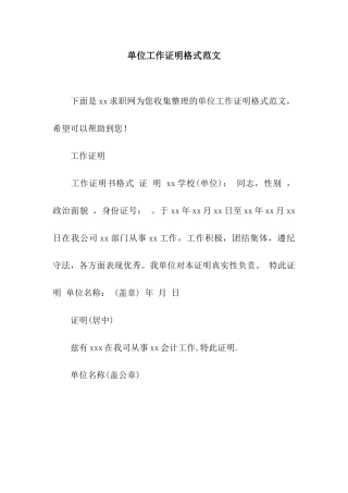 单位工作证明格式范文