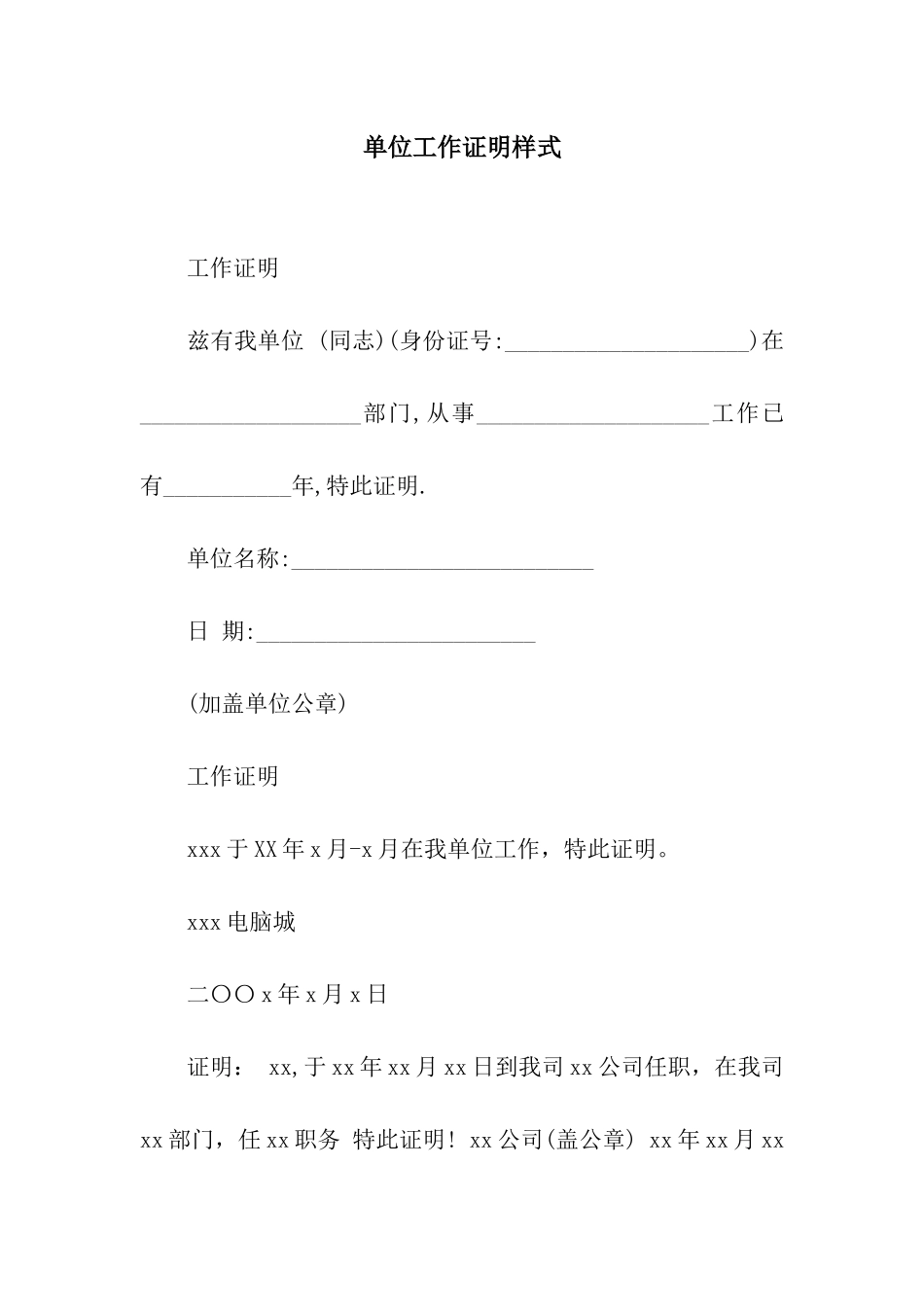 单位工作证明样式_第1页