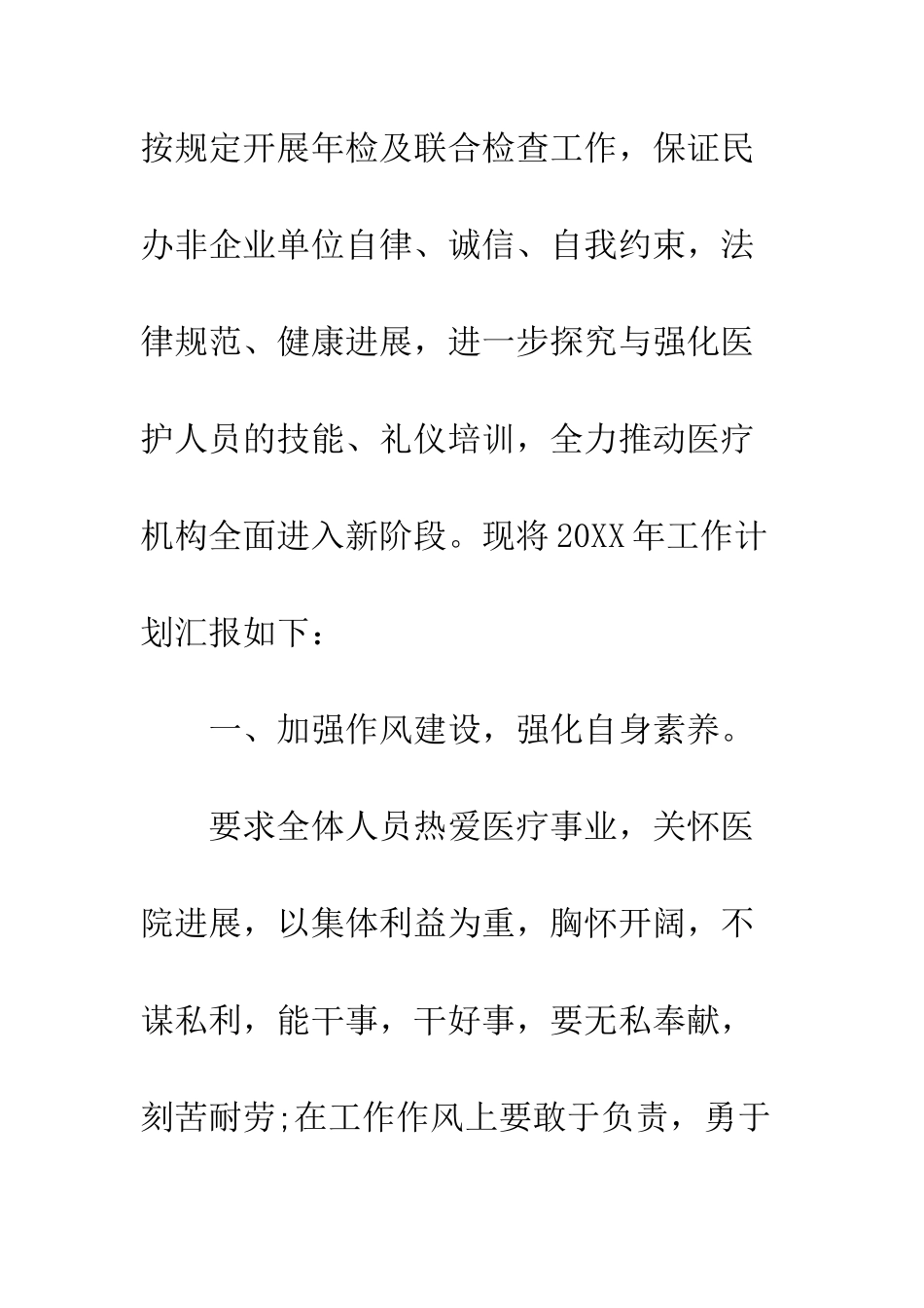 单位工作计划范文3篇--精编范文_第2页