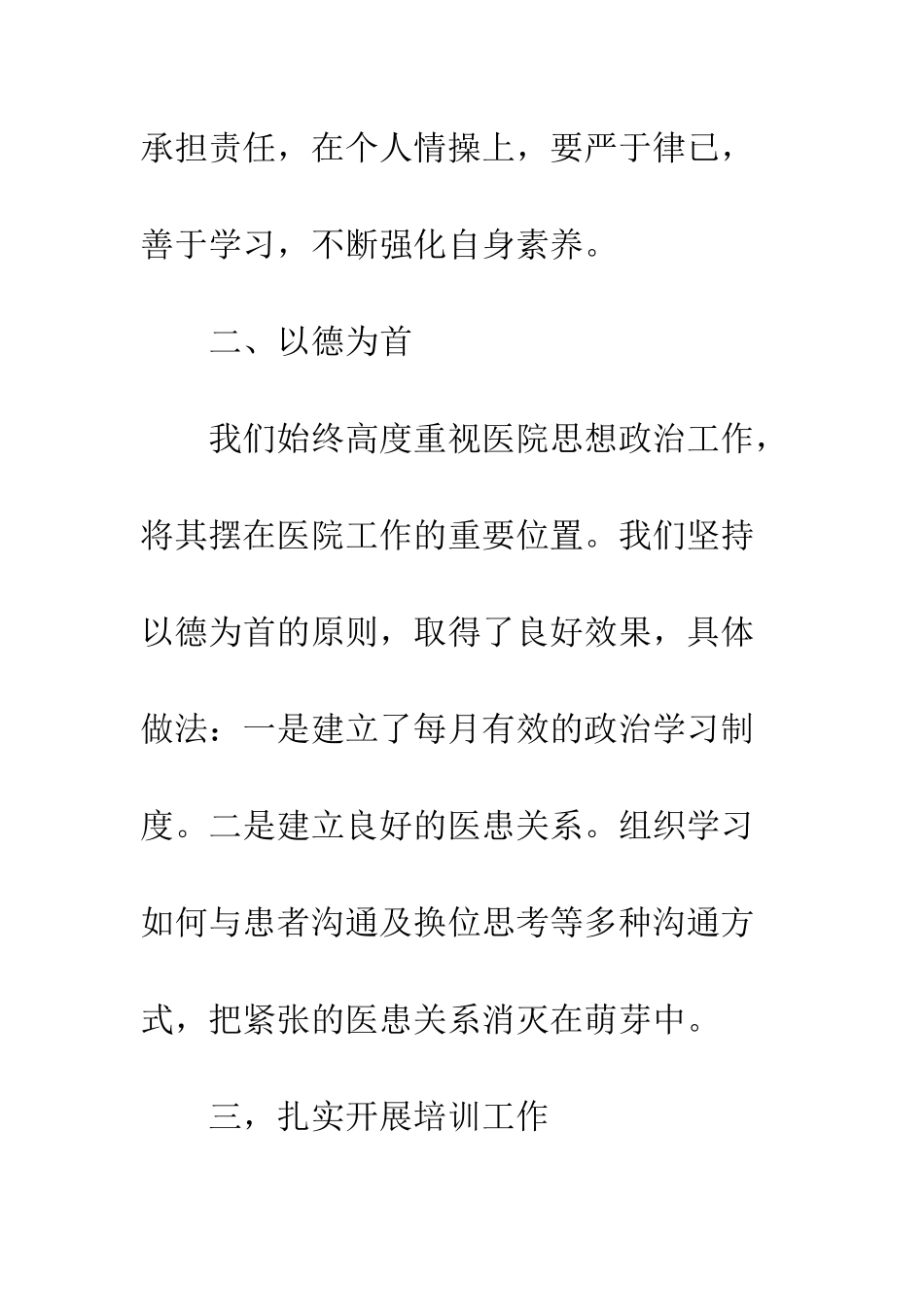 单位工作计划范文3篇--精编范文_第3页