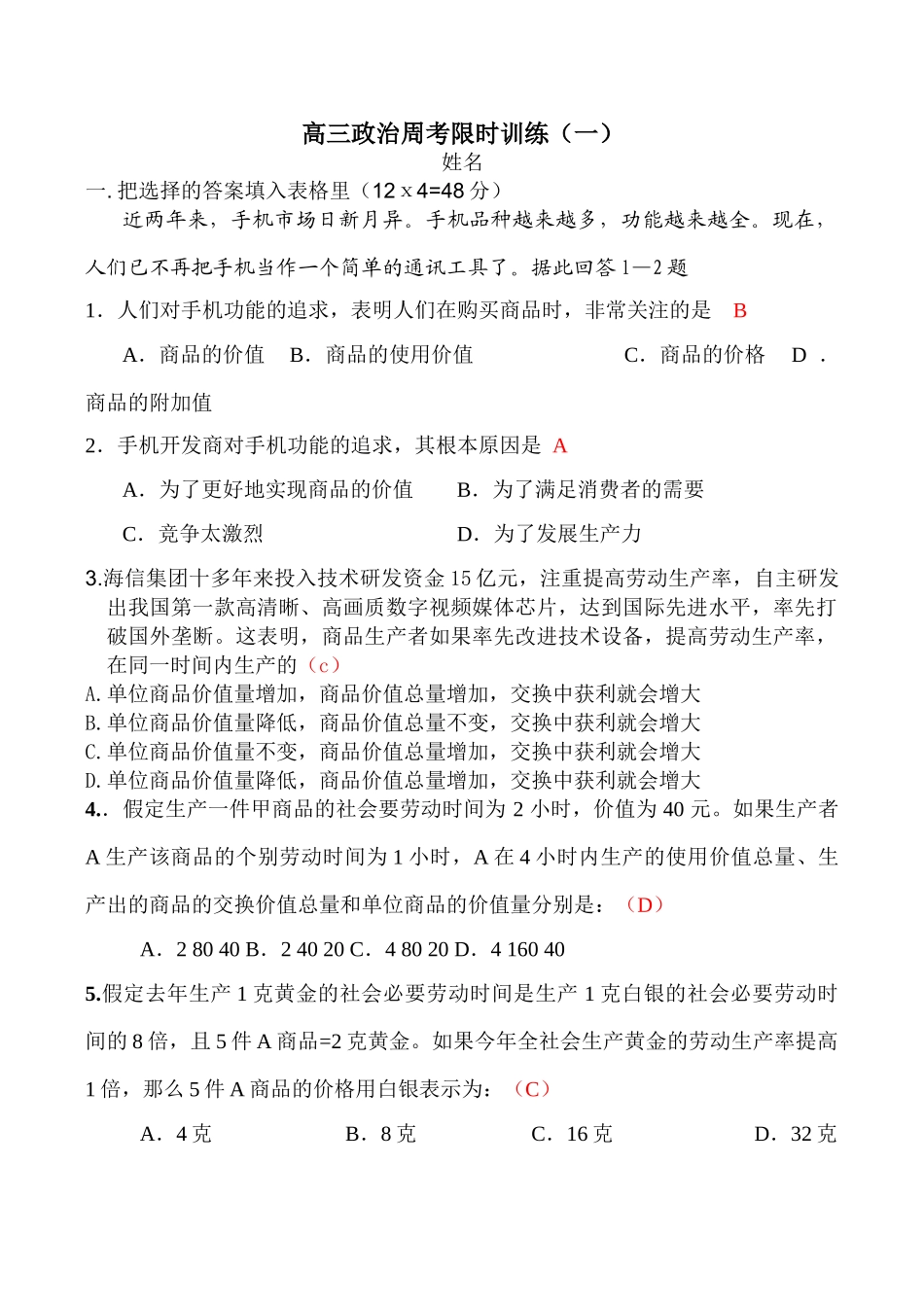 高三政治周考限时训练测试_第1页