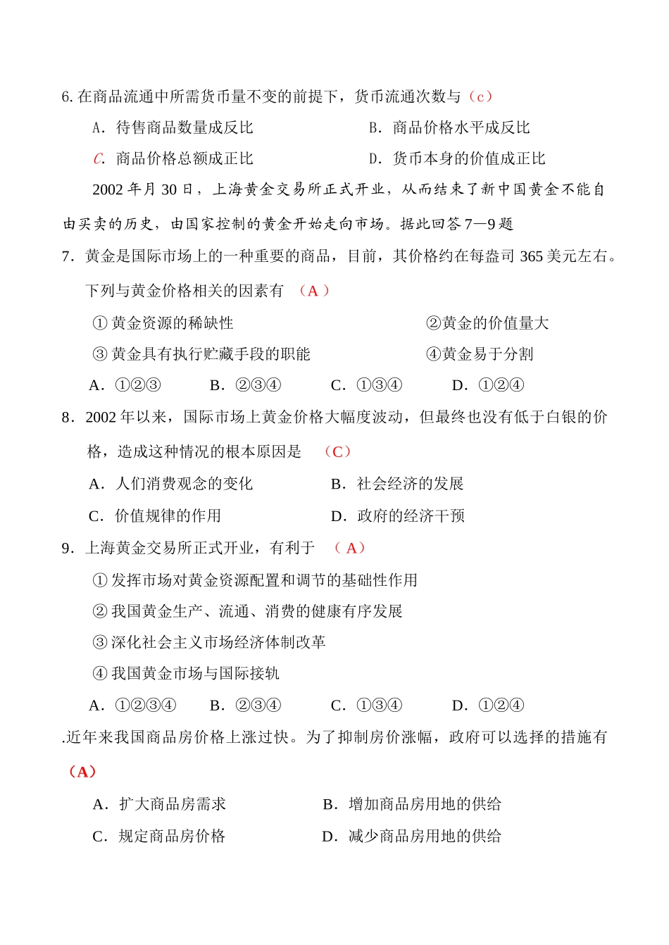 高三政治周考限时训练测试_第2页