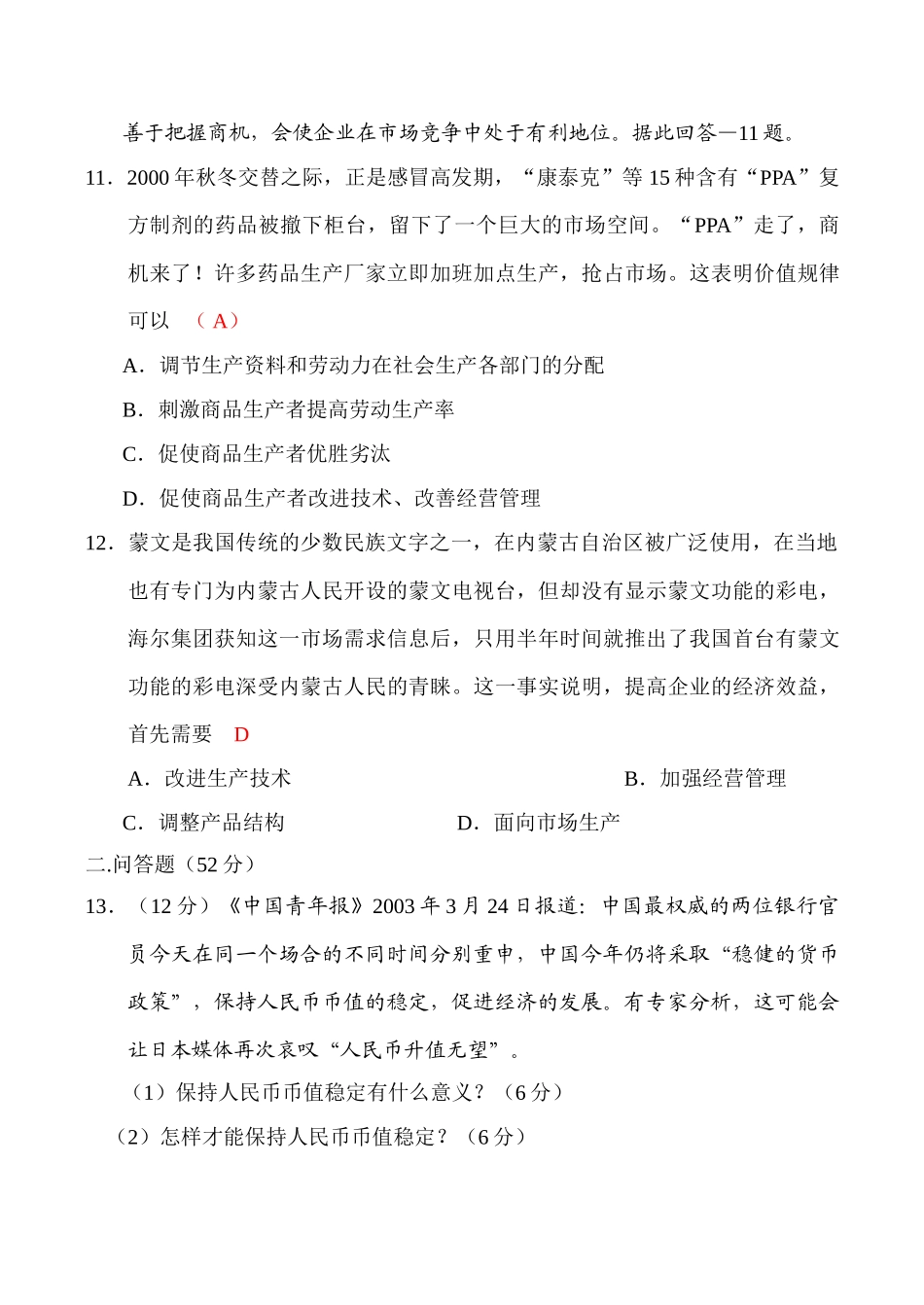 高三政治周考限时训练测试_第3页