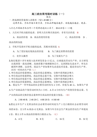 高三政治周考限时训练测试