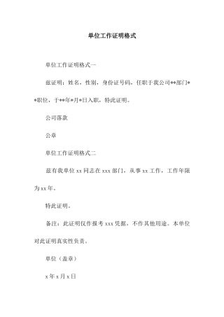 单位工作证明格式