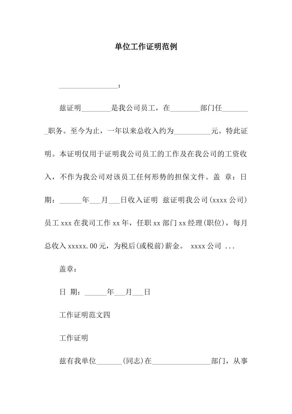 单位工作证明范例_第1页