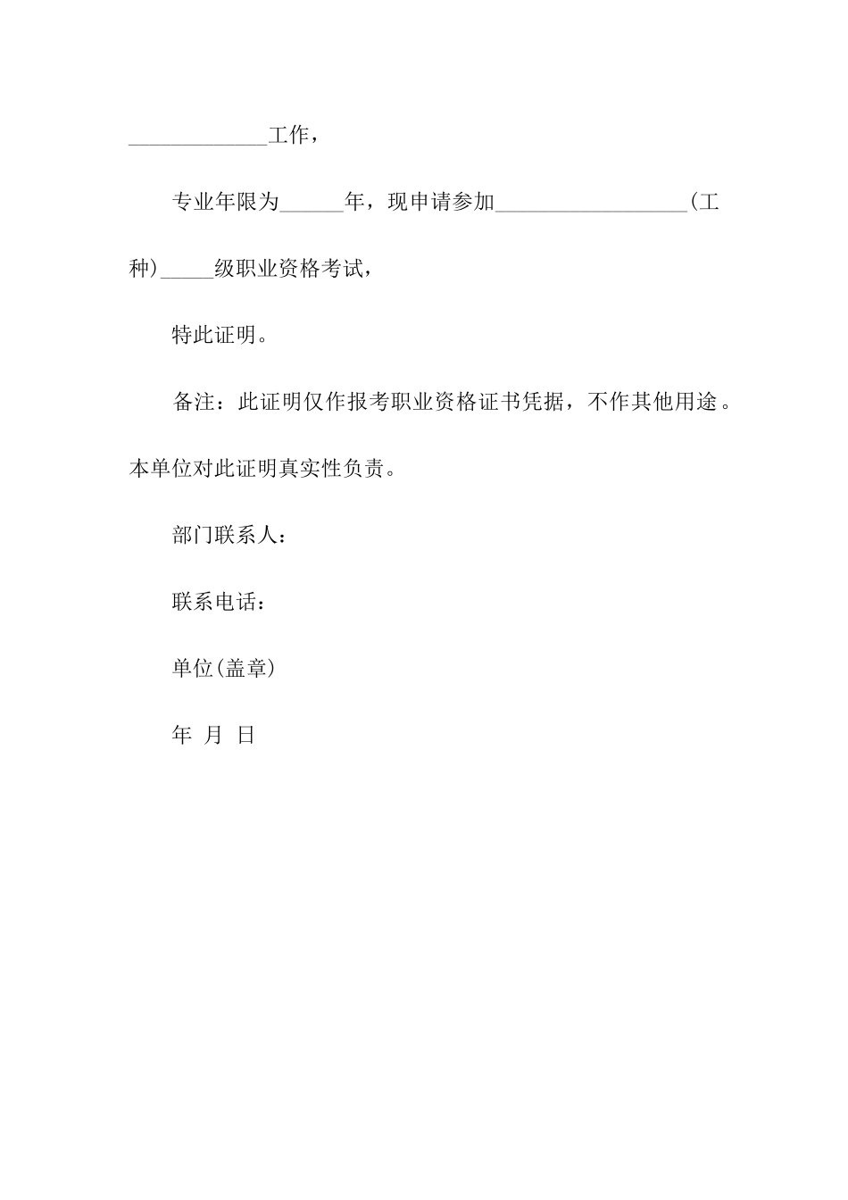 单位工作证明范例_第2页