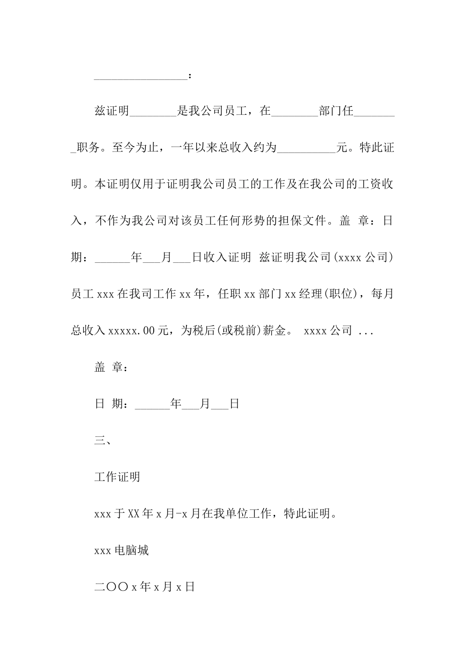 单位工作证明参考范文_第2页