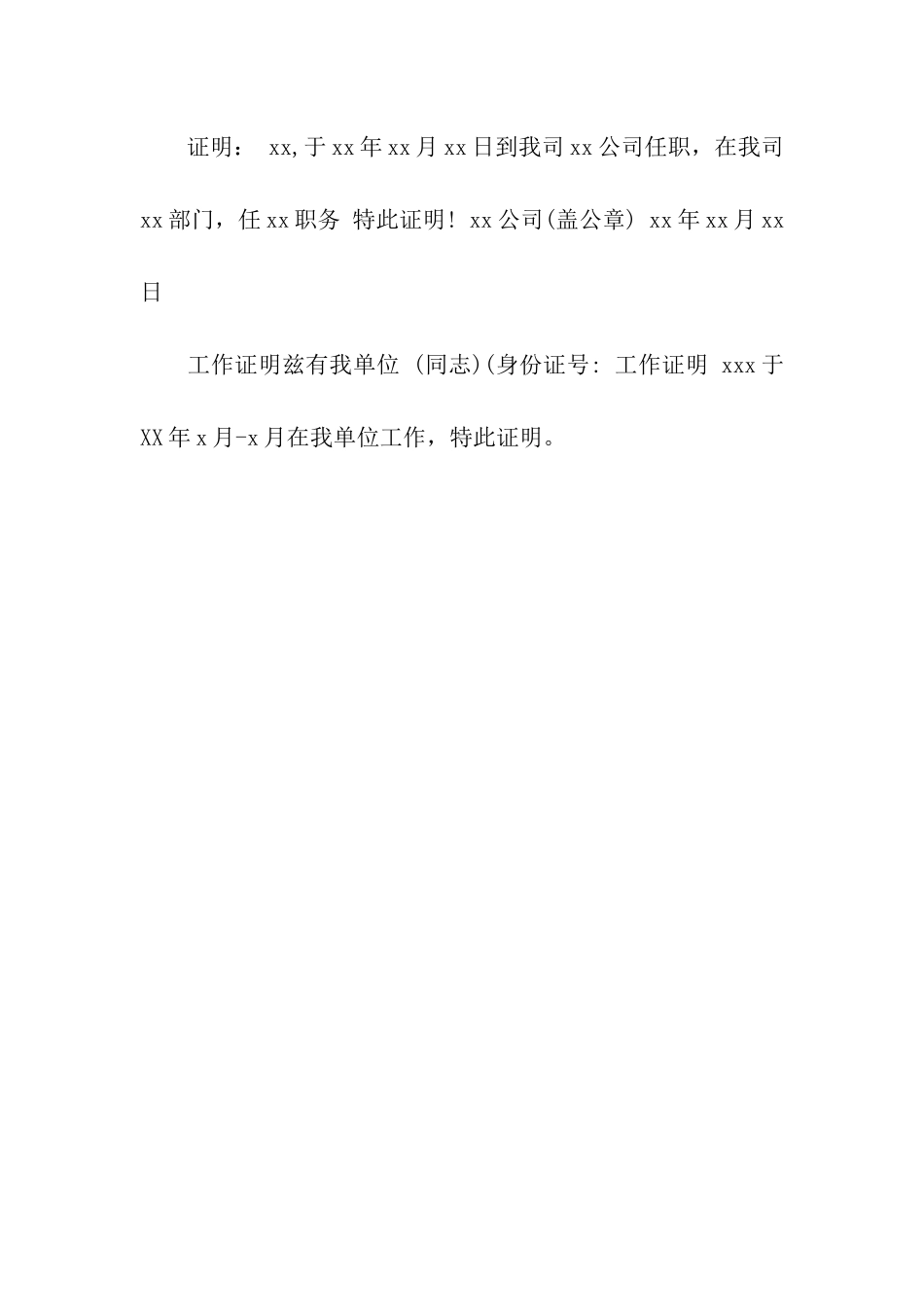 单位工作证明参考范文_第3页