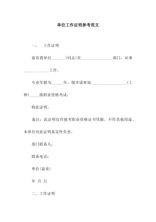 单位工作证明参考范文