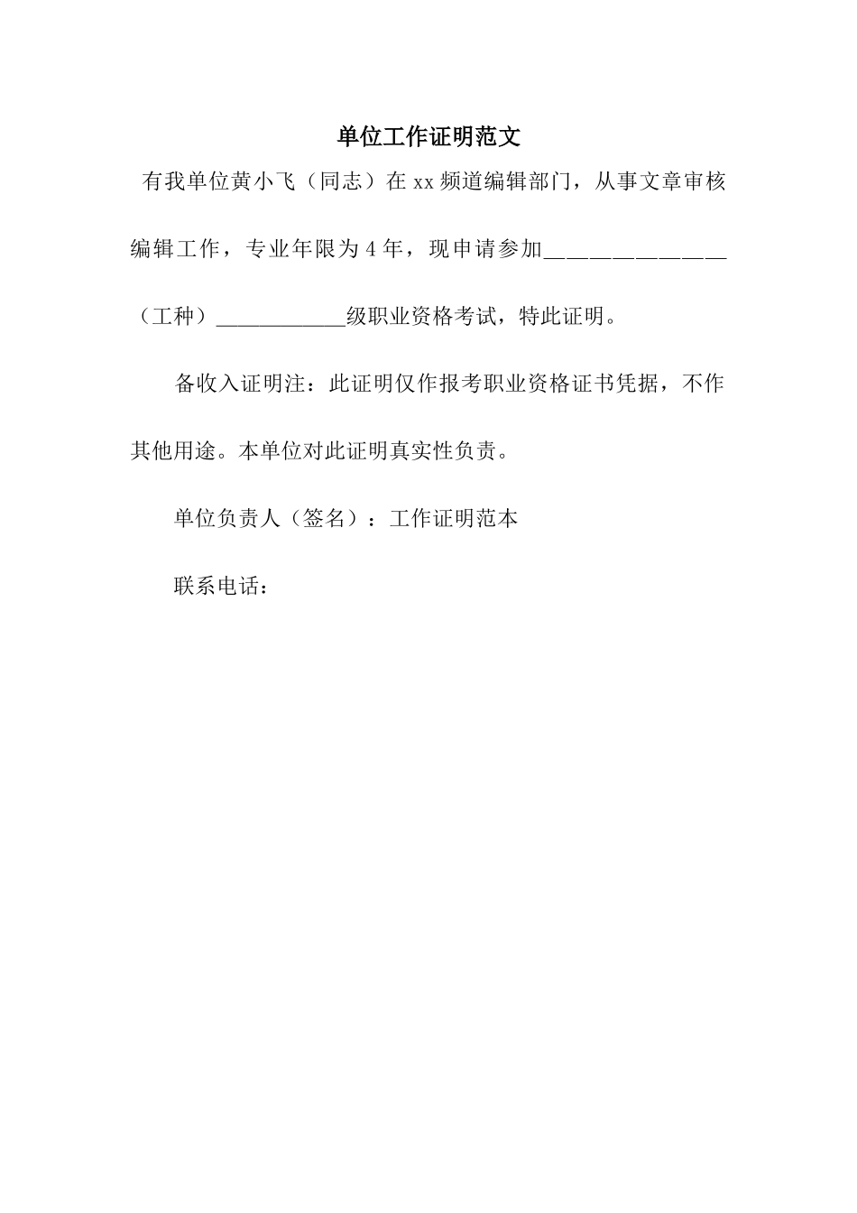单位工作证明范文_第1页