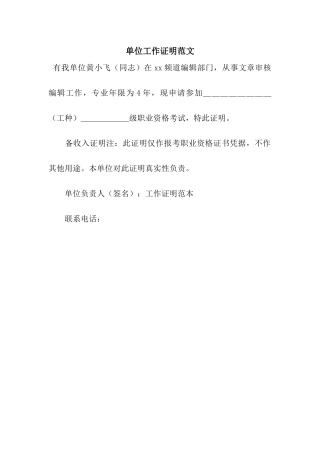 单位工作证明范文