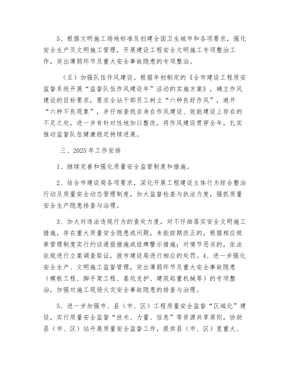 单位工程质量安全监督工作总结_第3页