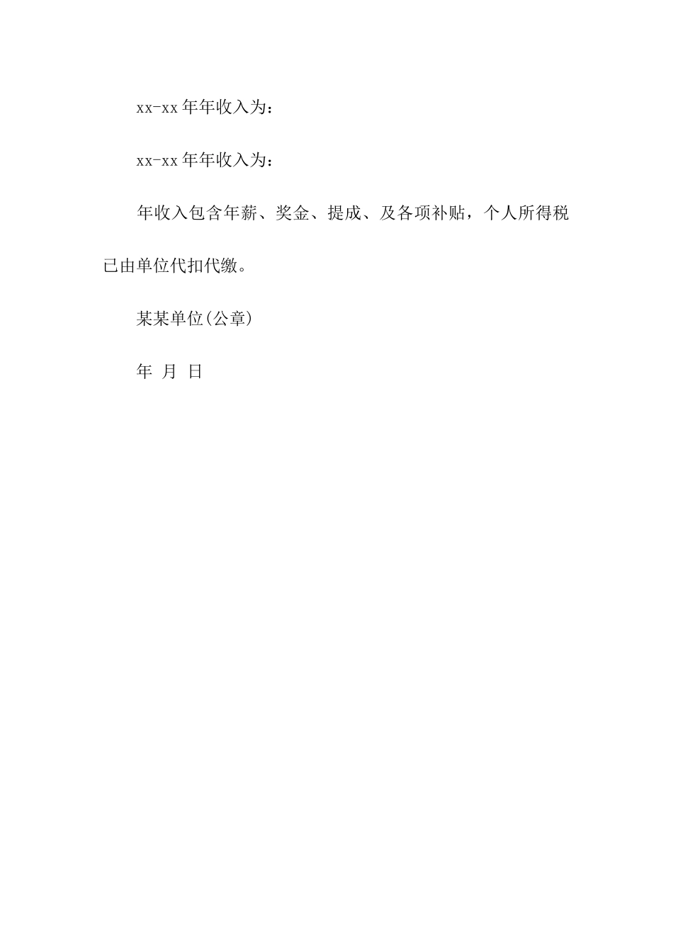 单位工作证明格式范本_第2页