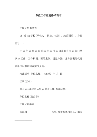单位工作证明格式范本