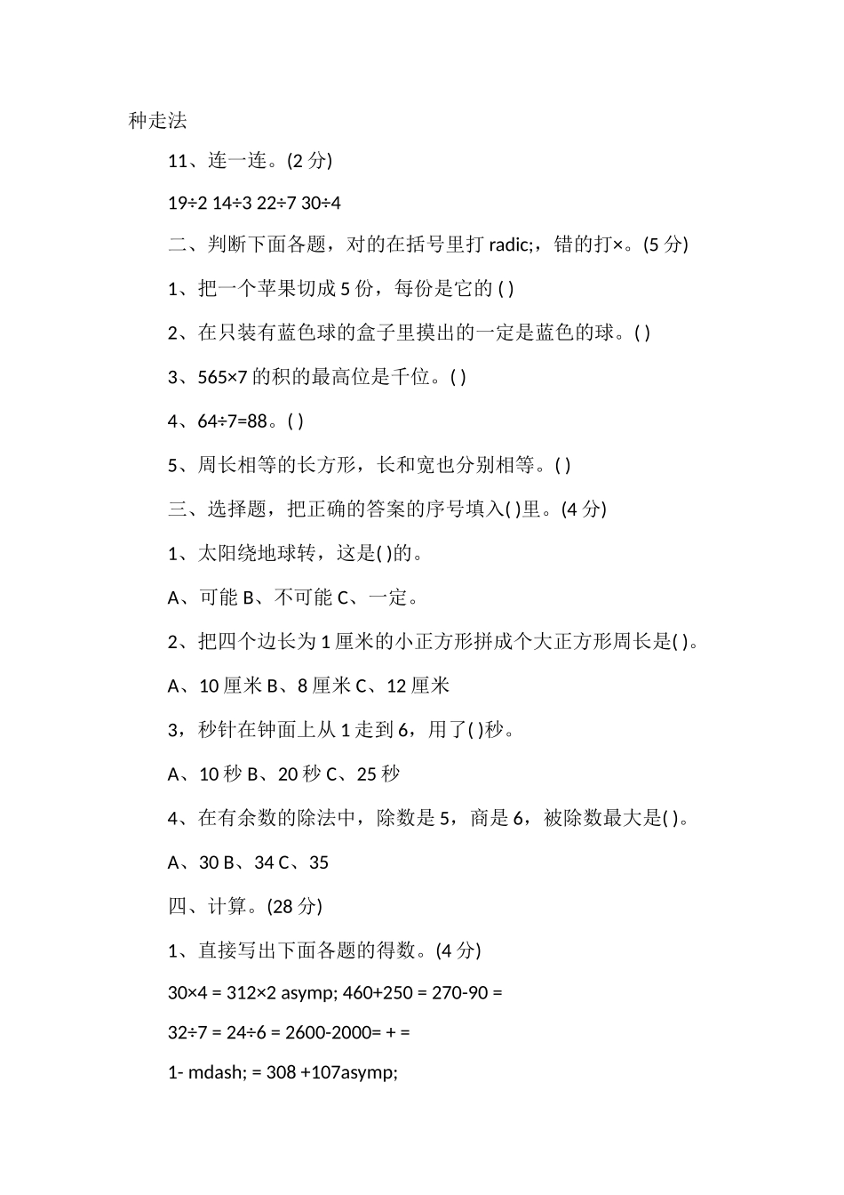 北师大版三年级数学上册期末试题及答案_第2页