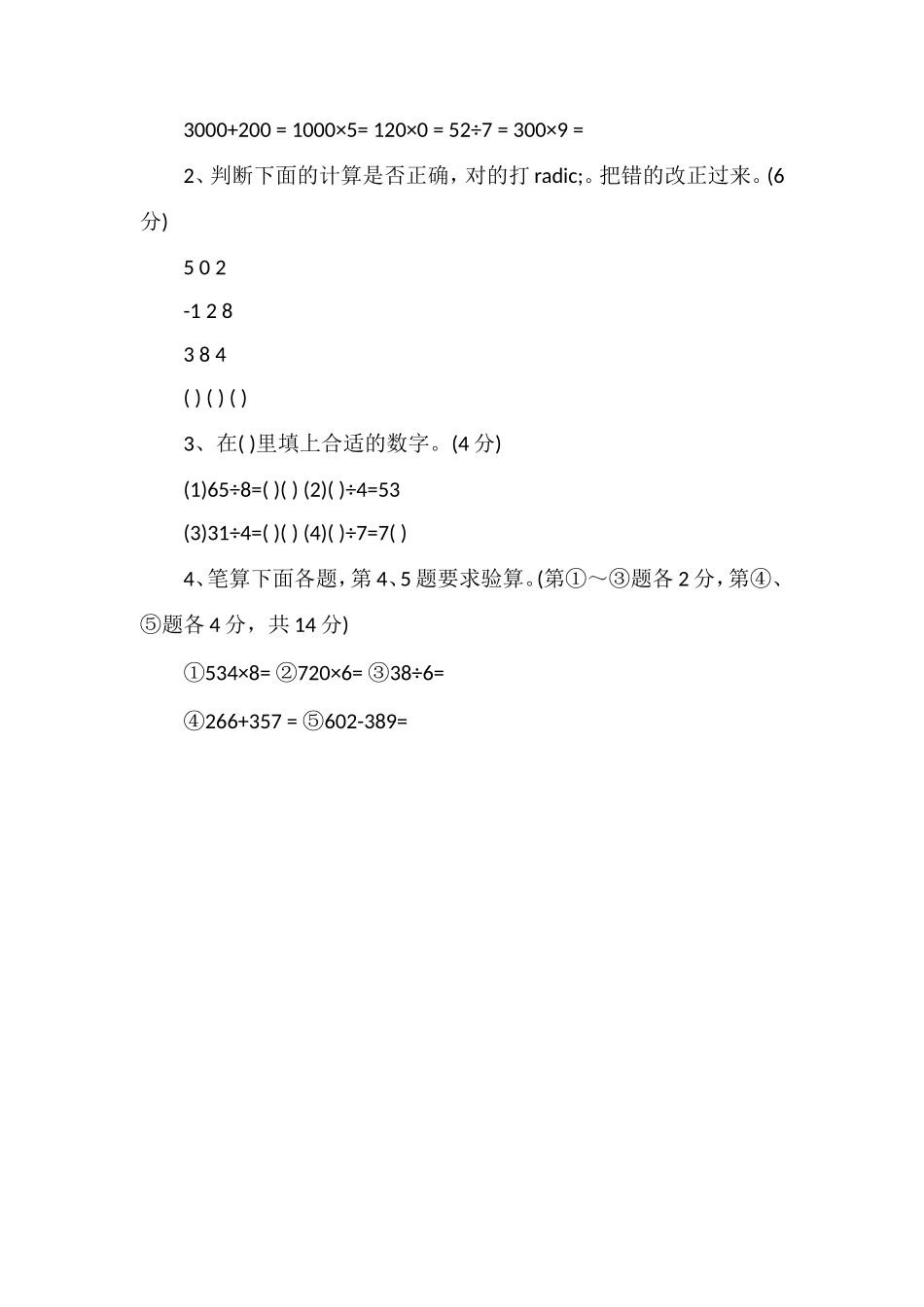 北师大版三年级数学上册期末试题及答案_第3页