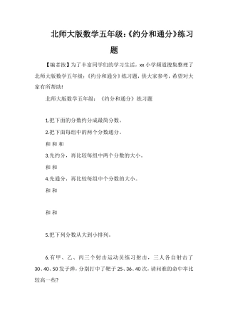 北师大版数学五年级：《约分和通分》练习题