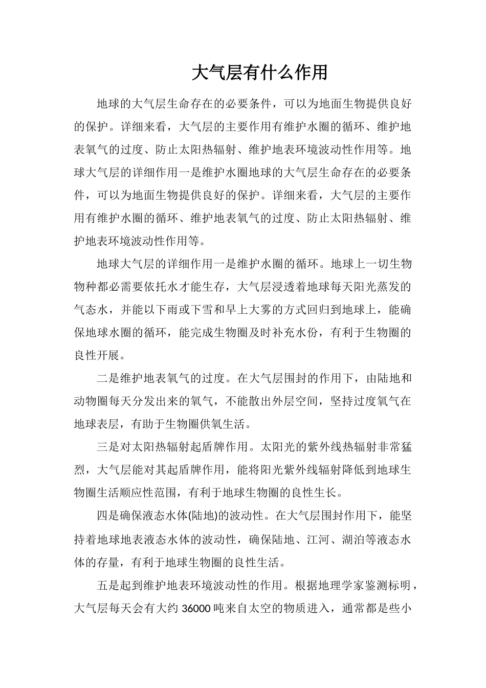 大气层有什么作用_第1页