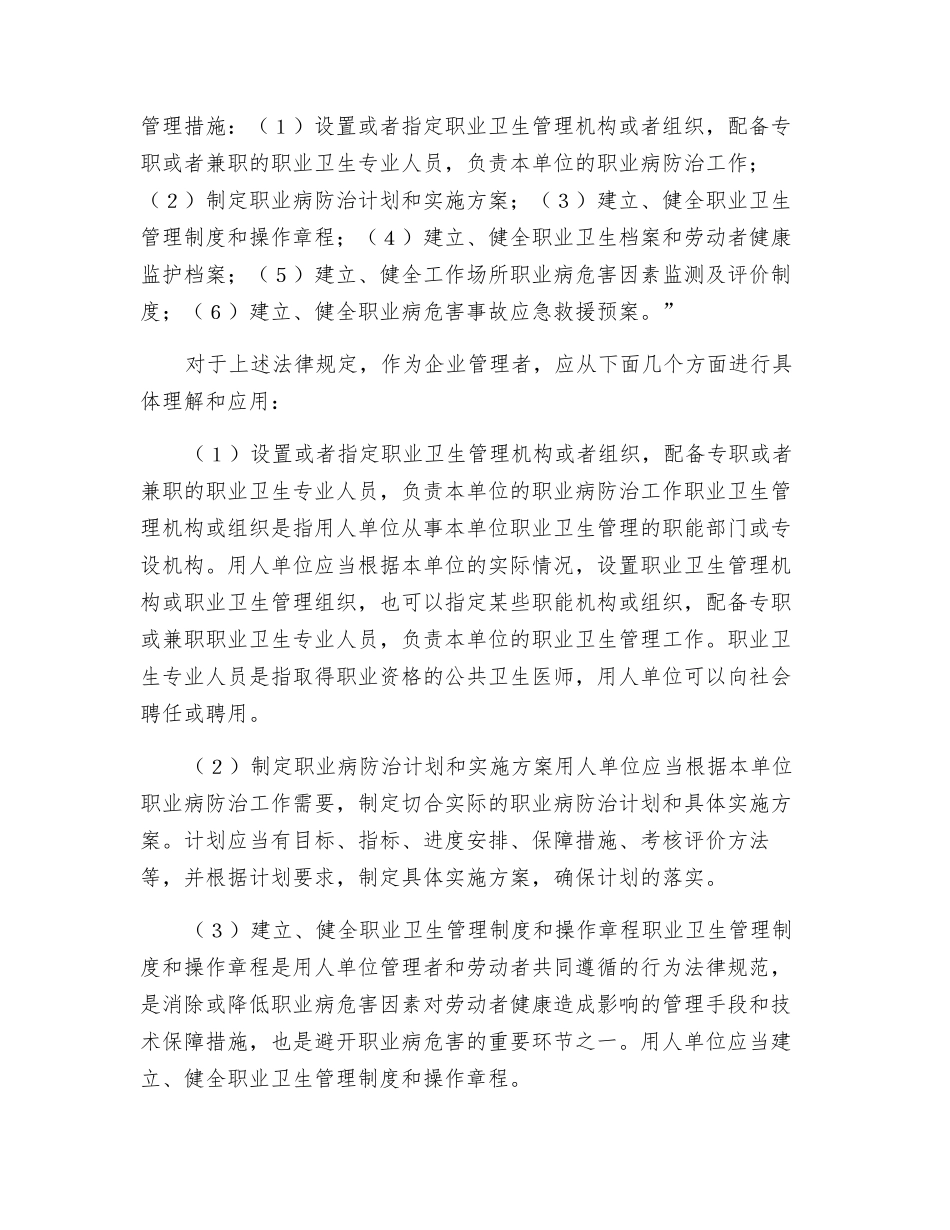 单位应采取的职业病防治措施有哪些_第2页