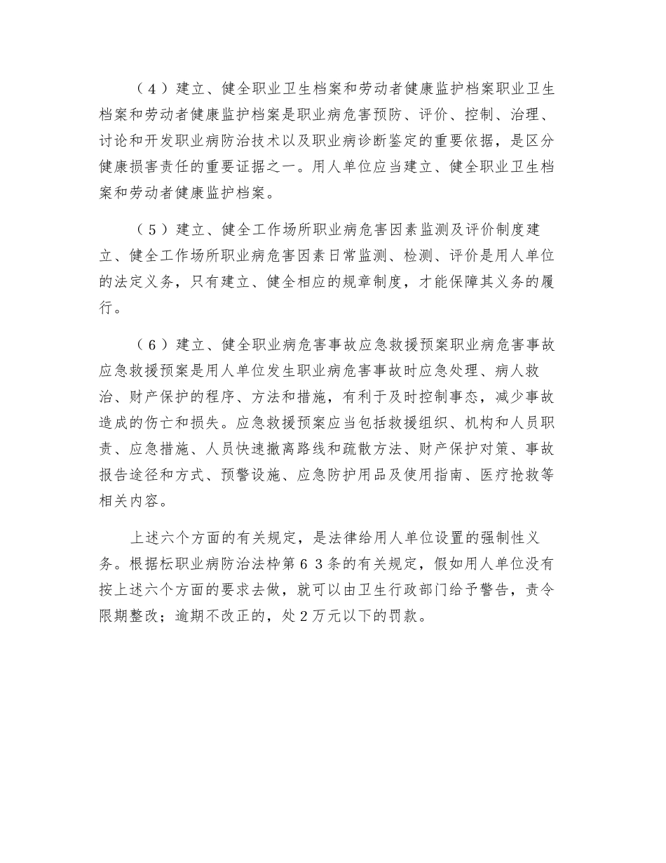 单位应采取的职业病防治措施有哪些_第3页