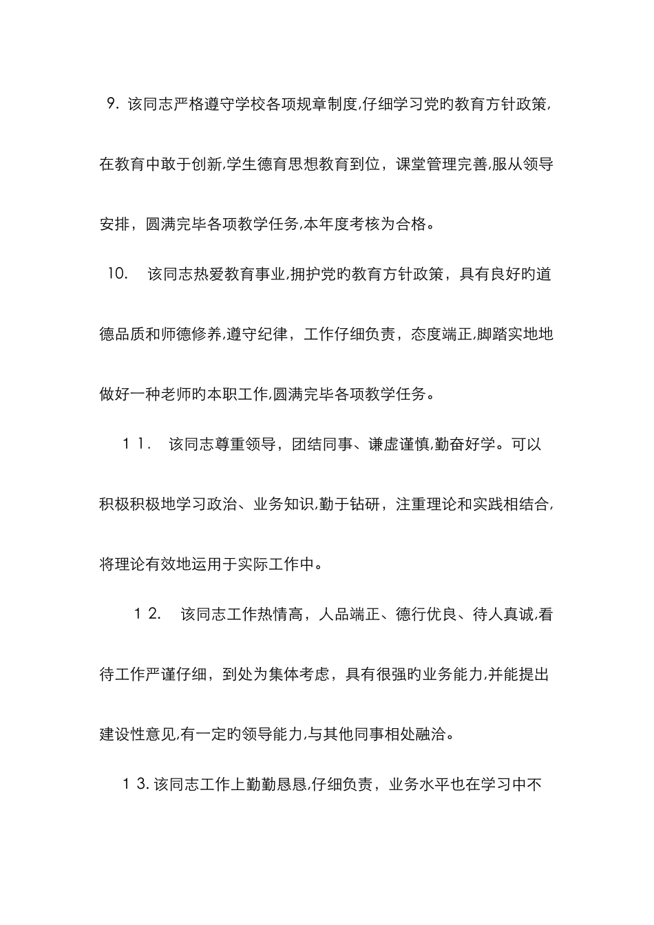 单位年度考核评语_第3页