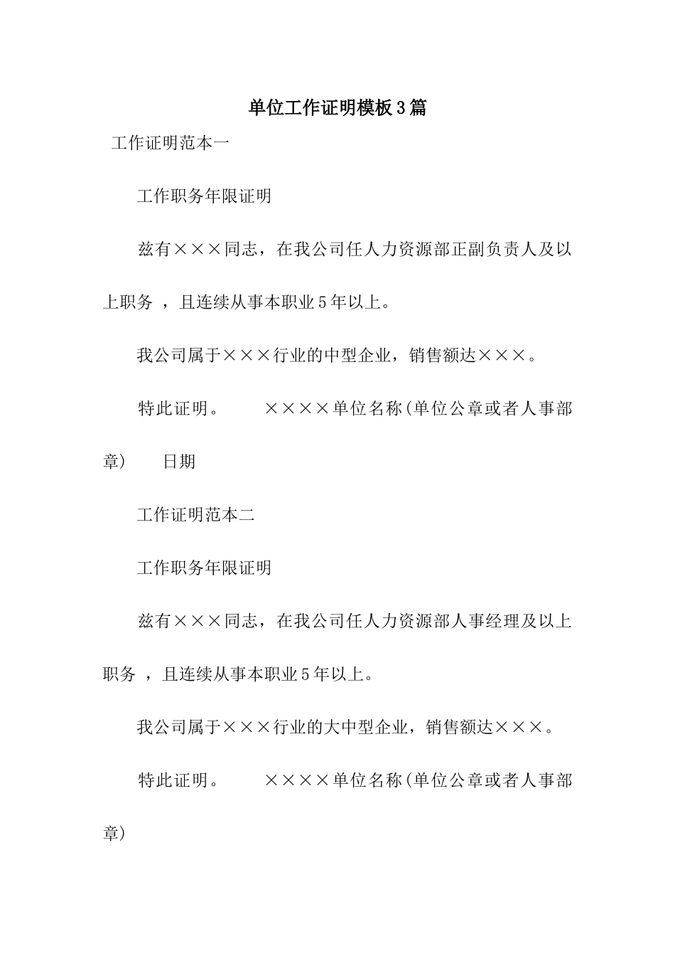 单位工作证明模板3篇_第1页