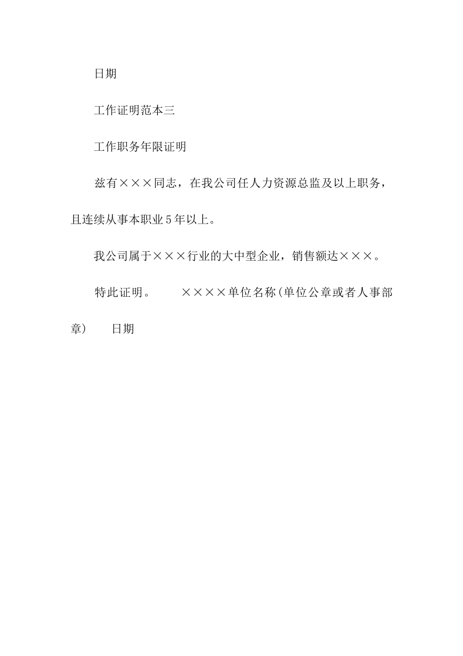 单位工作证明模板3篇_第2页