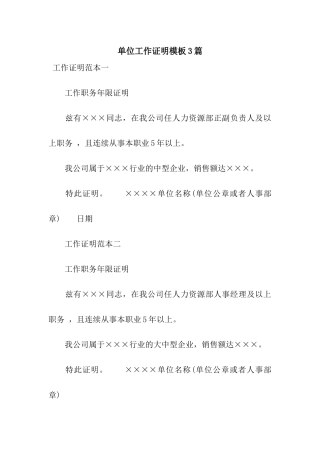 单位工作证明模板3篇