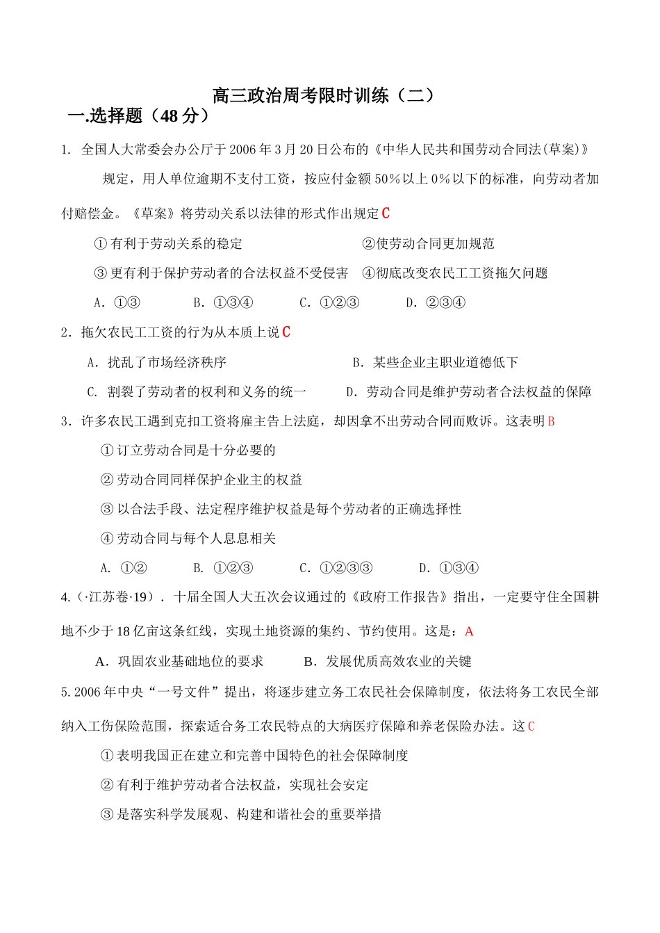 高三政治周考限时训练测试练习题_第1页