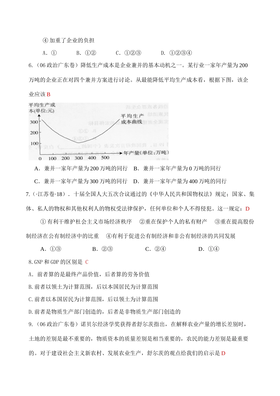 高三政治周考限时训练测试练习题_第2页