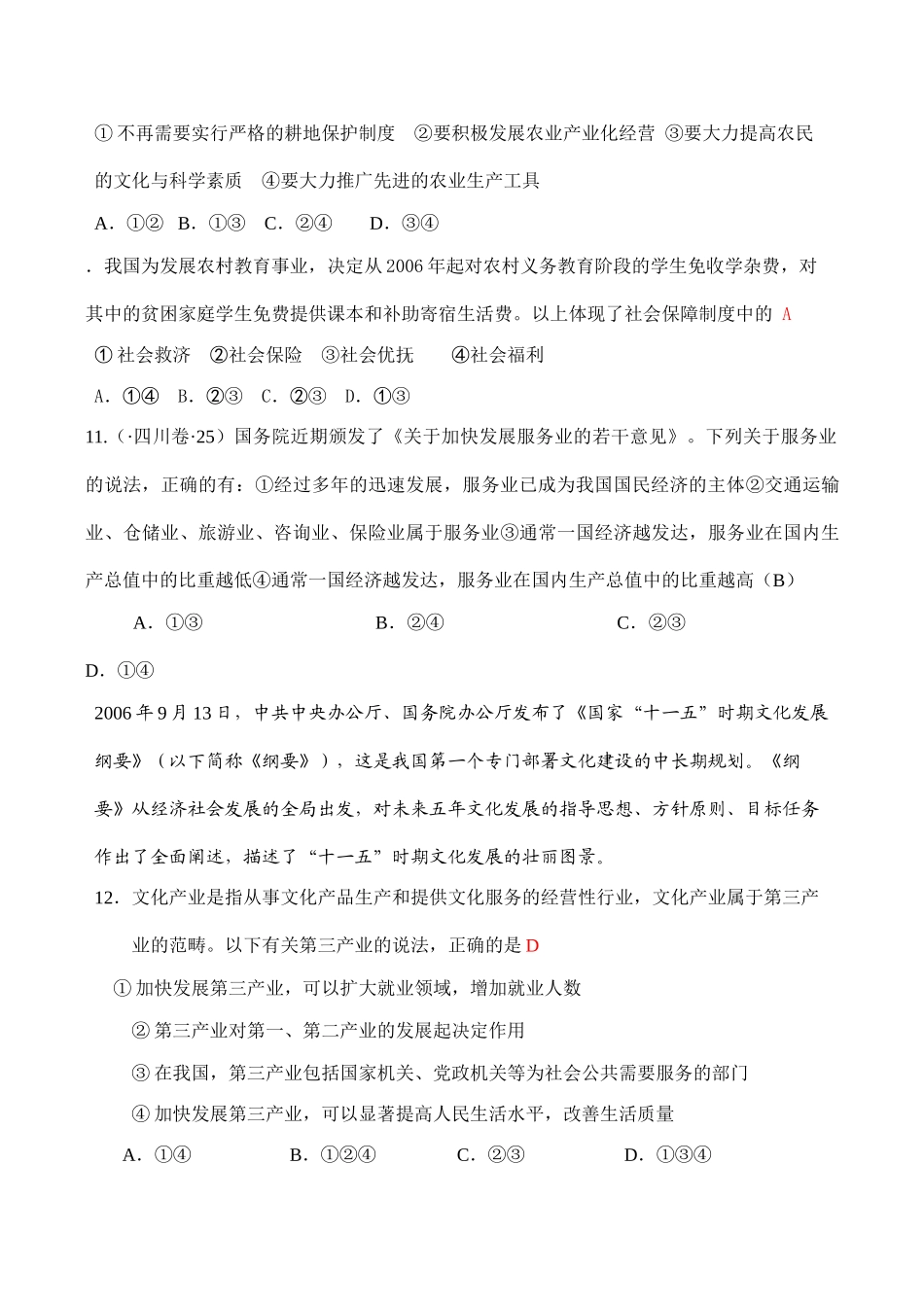 高三政治周考限时训练测试练习题_第3页