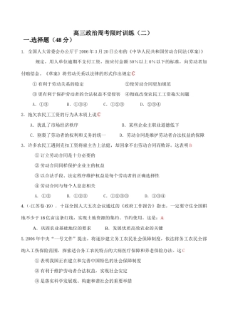 高三政治周考限时训练测试练习题