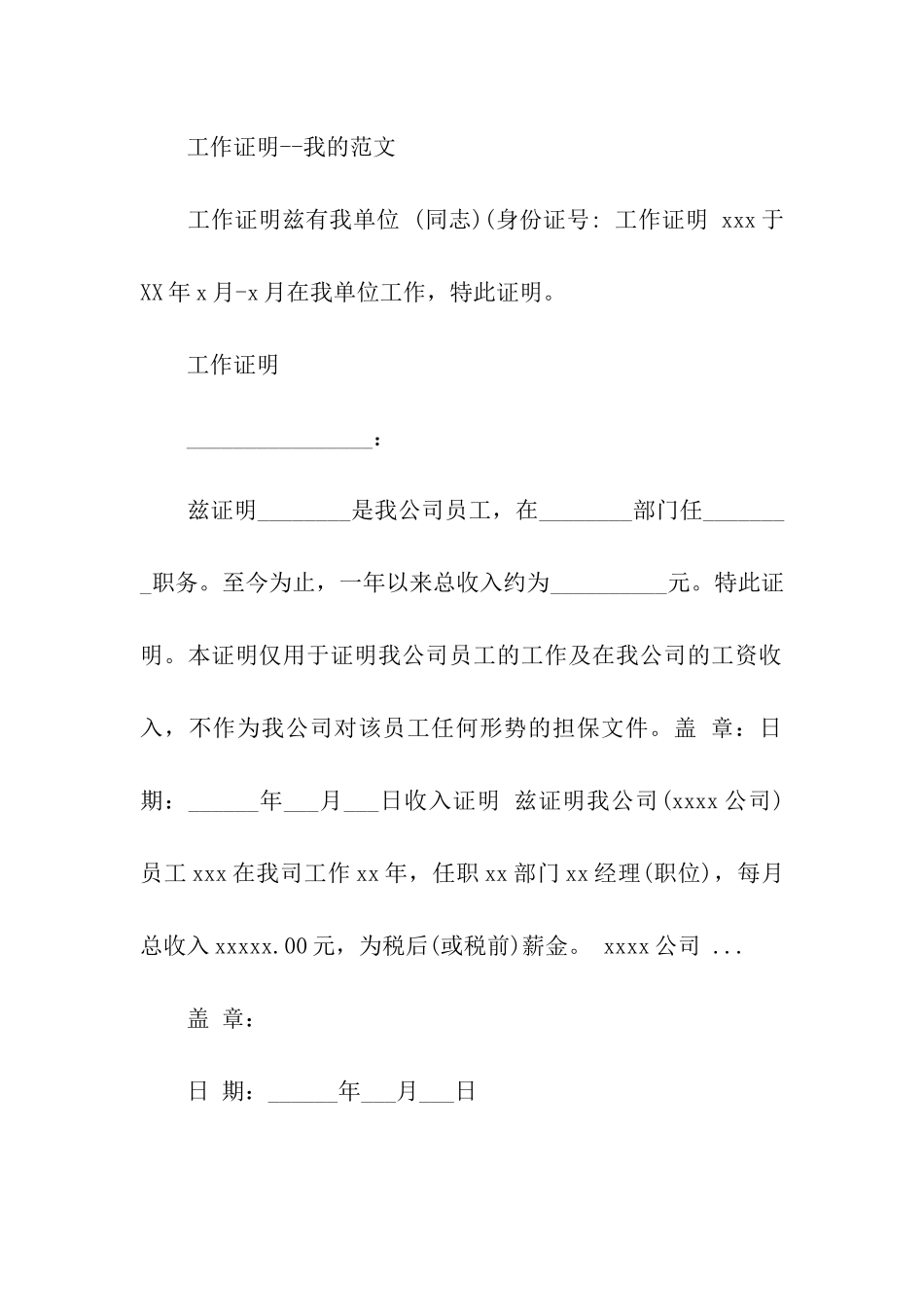 单位工作证明范本_第2页