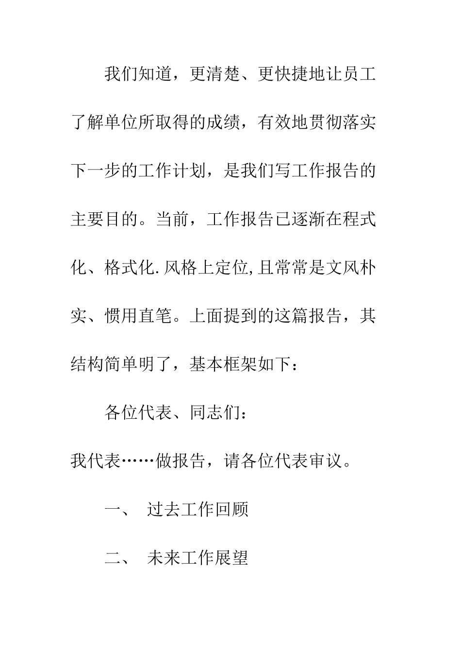 单位年度工作报告的写法--精编范文_第2页