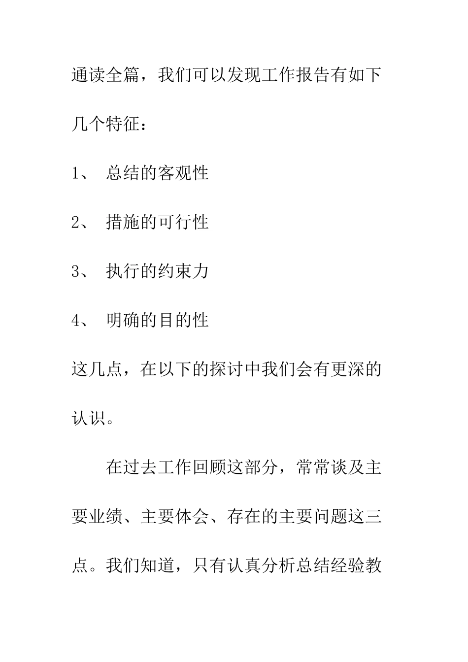 单位年度工作报告的写法--精编范文_第3页