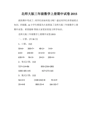 北师大版三年级数学上册期中试卷