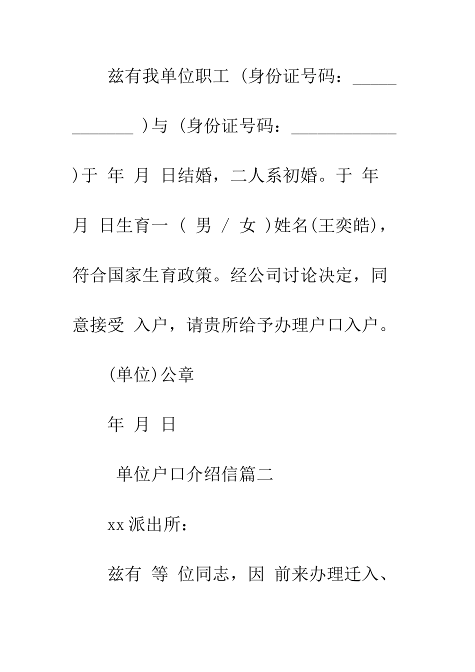 单位户口介绍信--精编范文_第2页