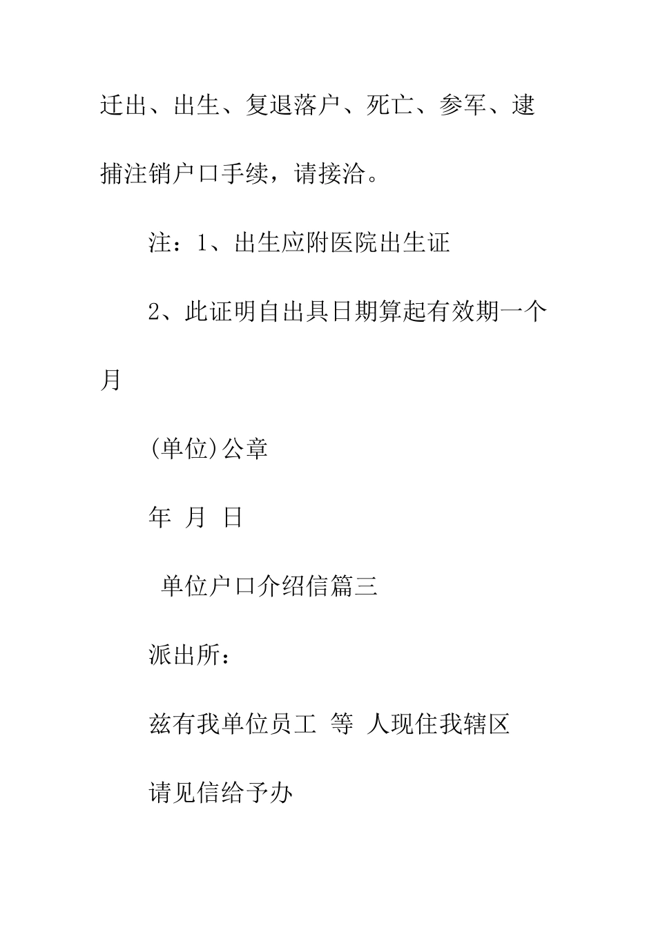单位户口介绍信--精编范文_第3页