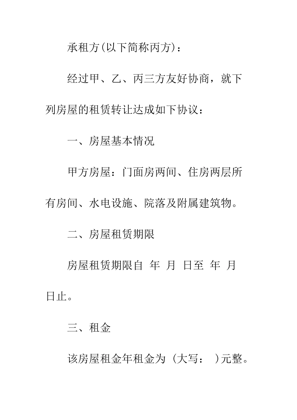 单位房屋租赁合同常用版--精编范文_第2页